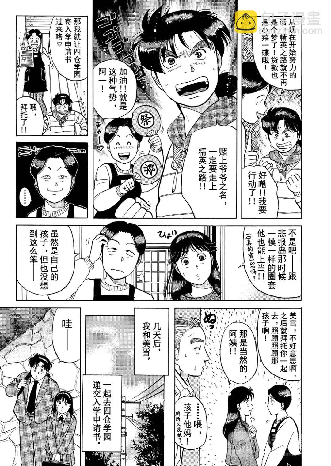 绞首学园杀人事件⑥-第50话