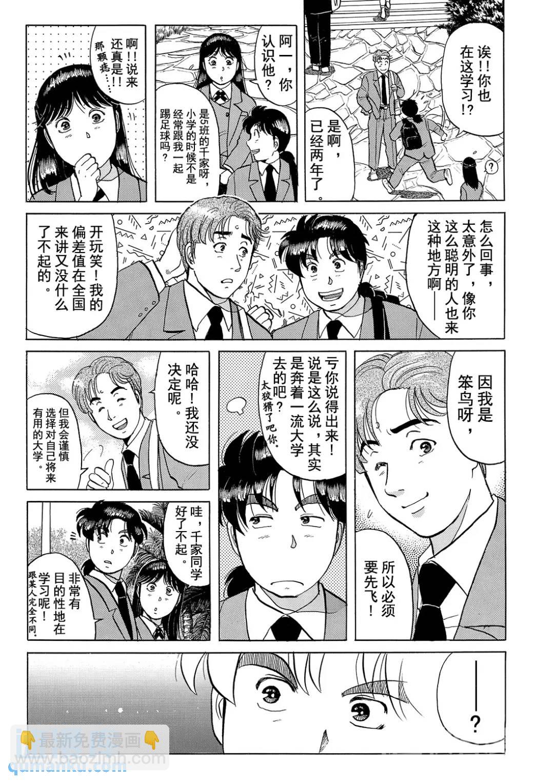 绞首学园杀人事件⑧-第52话