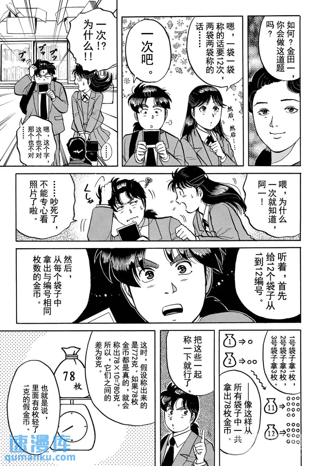 绞首学园杀人事件⑧-第52话
