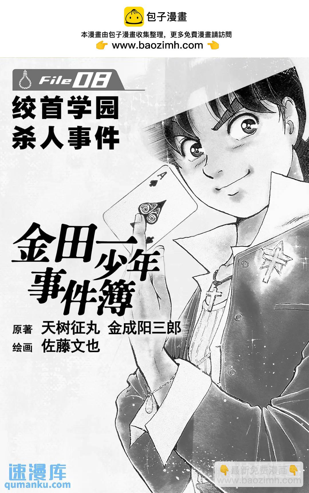 绞首学园杀人事件⑧-第52话