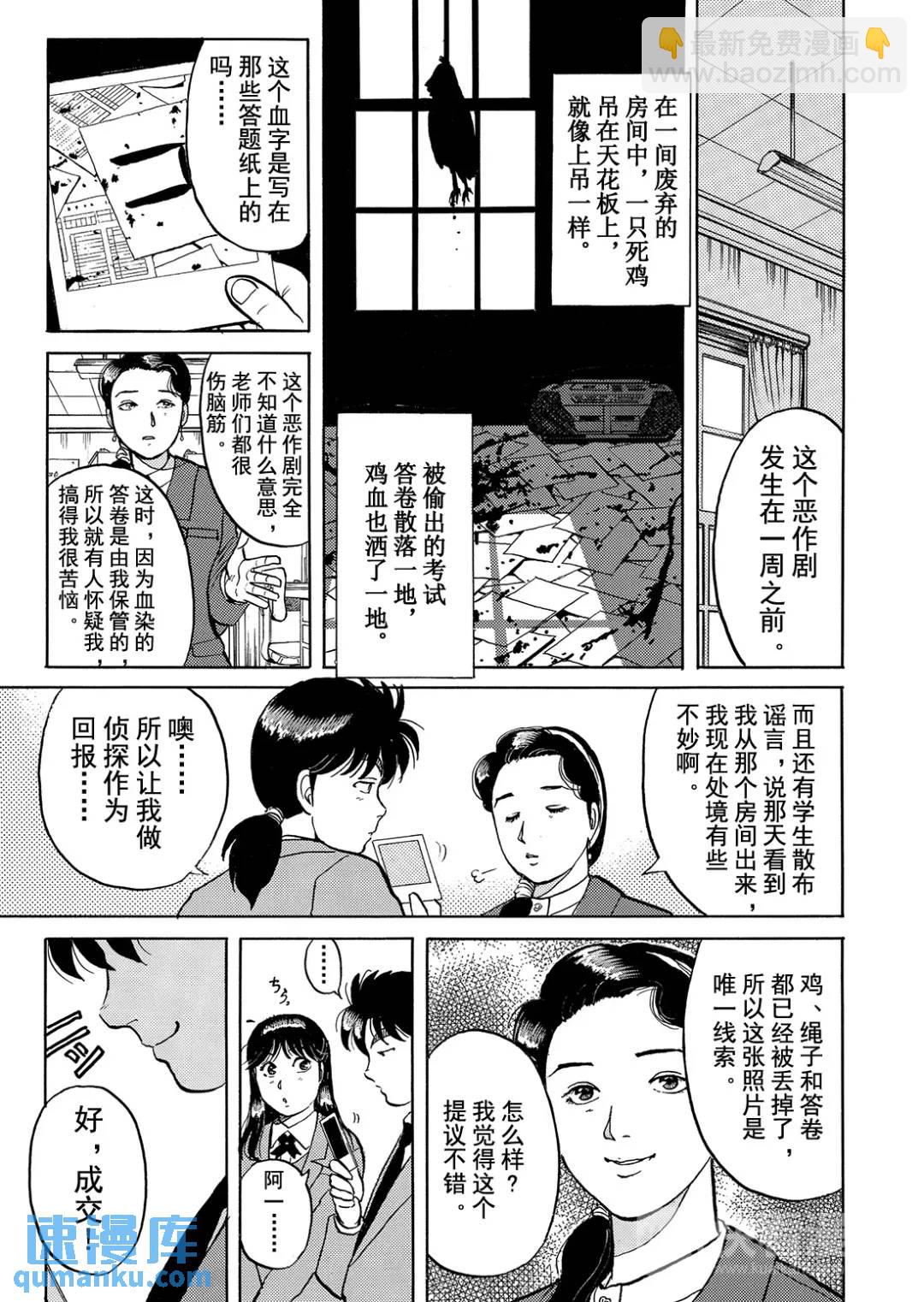 绞首学园杀人事件⑧-第52话