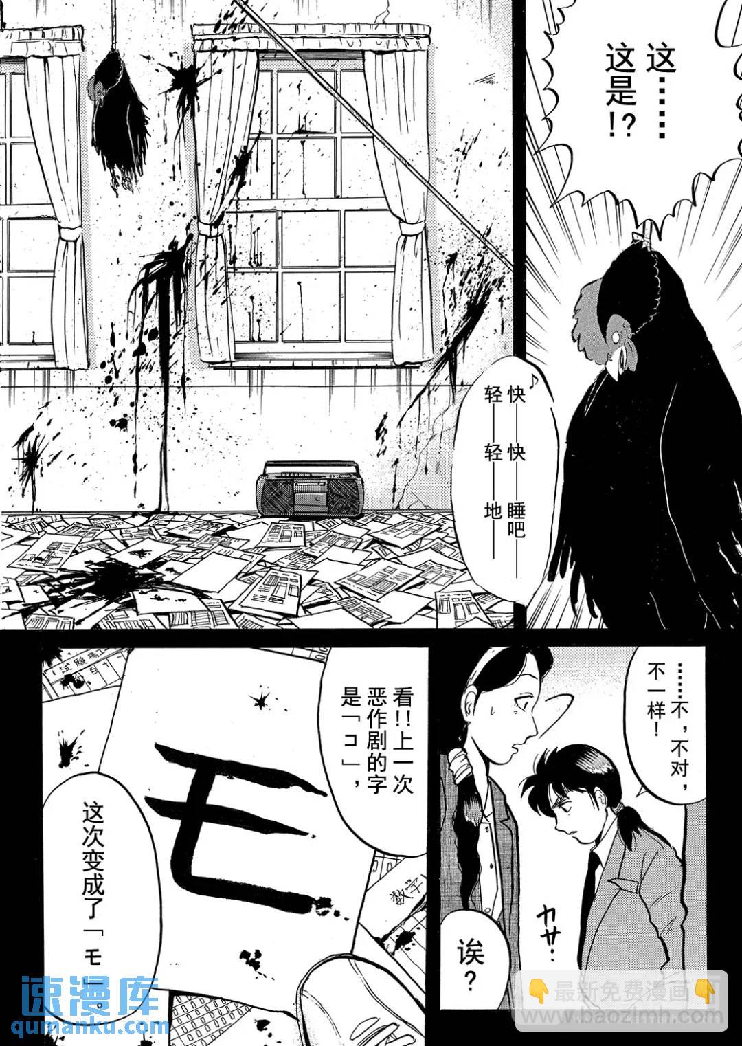 绞首学园杀人事件⑧-第52话