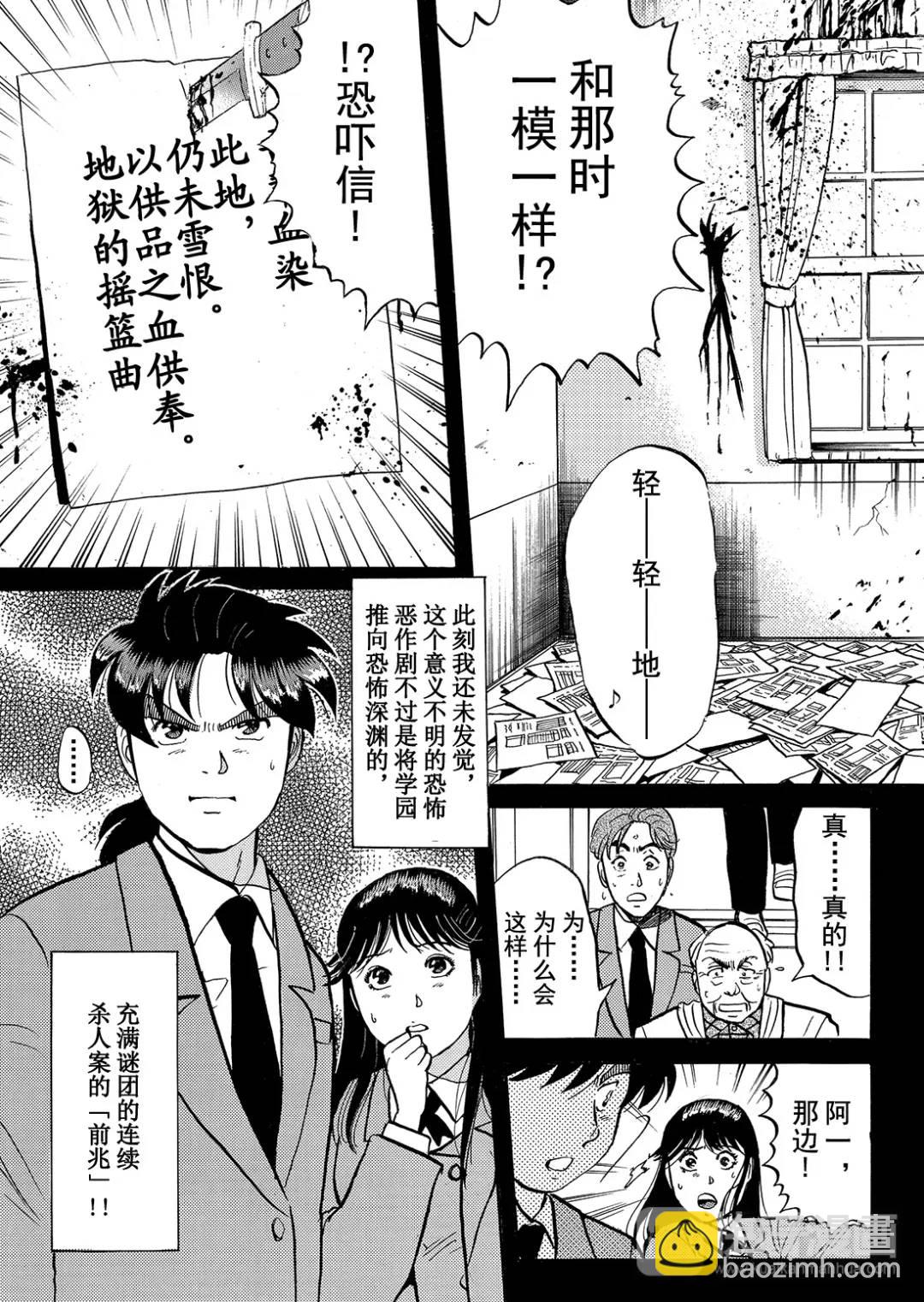 绞首学园杀人事件⑧-第52话