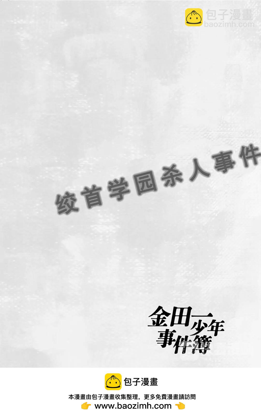 绞首学园杀人事件⑧-第52话