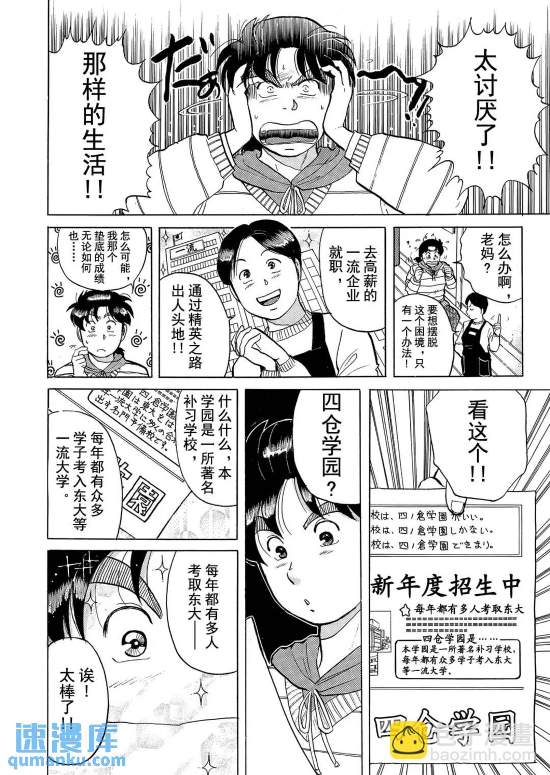 绞首学园杀人事件⑧-第52话