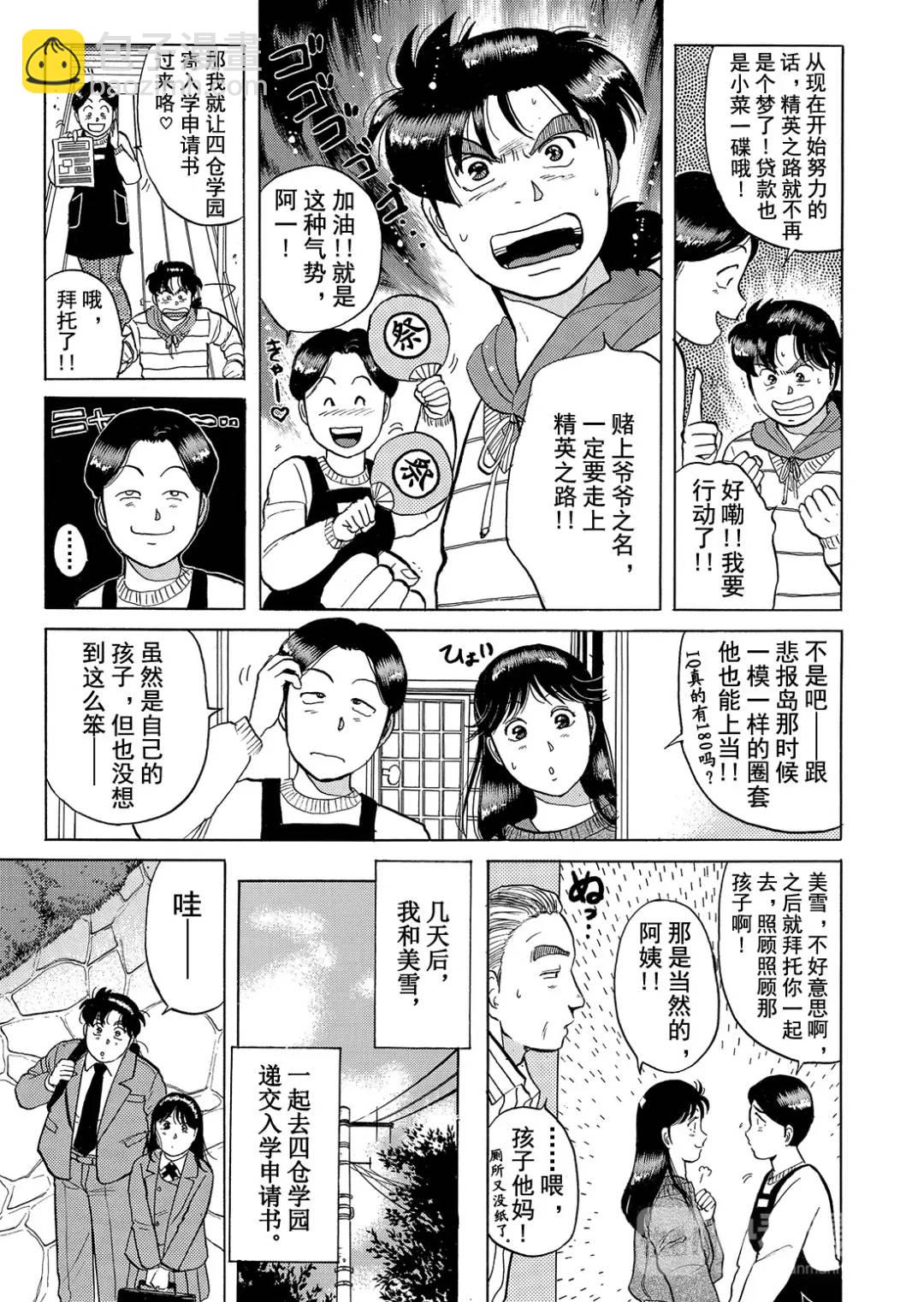 绞首学园杀人事件⑧-第52话