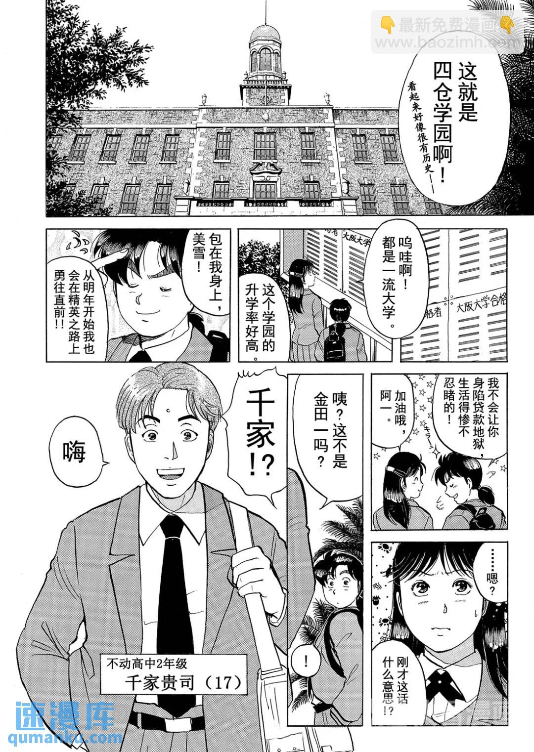 绞首学园杀人事件⑧-第52话