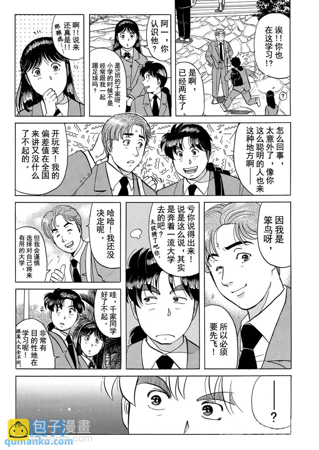 绞首学园杀人事件⑩-第54话