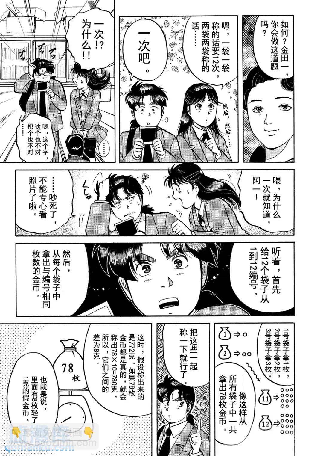 绞首学园杀人事件⑩-第54话