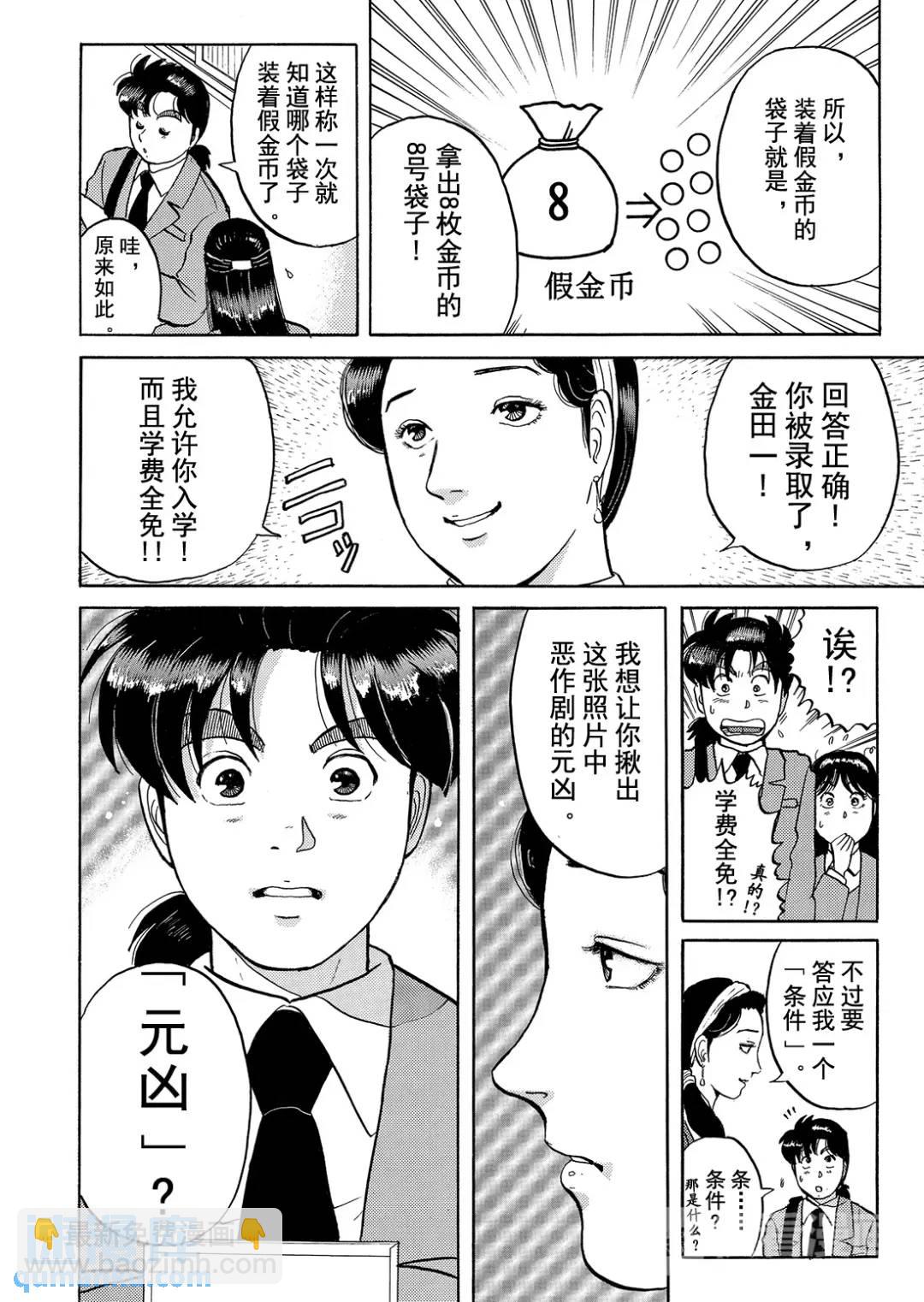 绞首学园杀人事件⑩-第54话