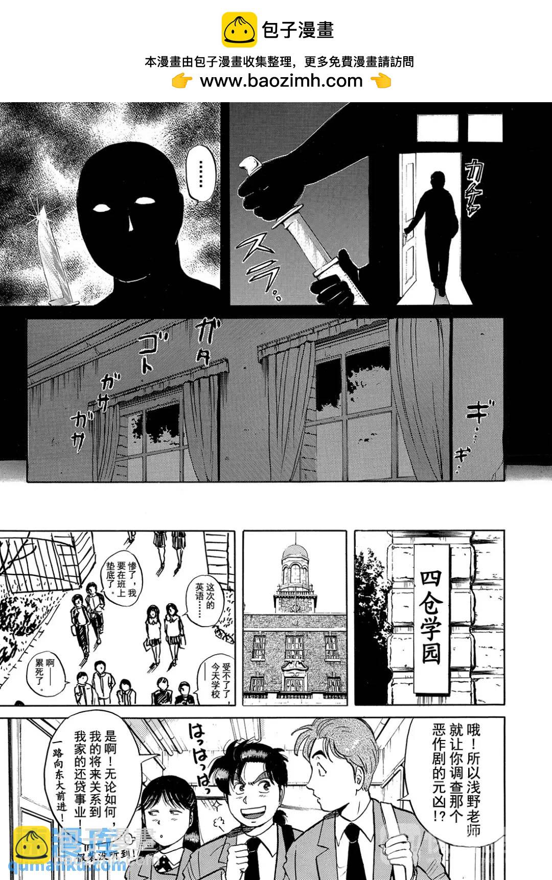 绞首学园杀人事件⑩-第54话