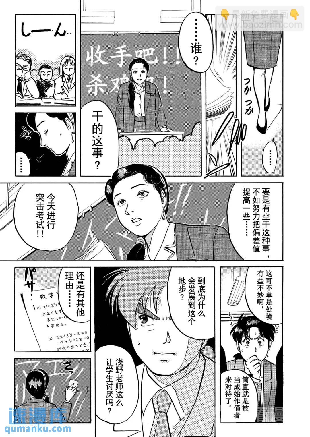 绞首学园杀人事件⑩-第54话