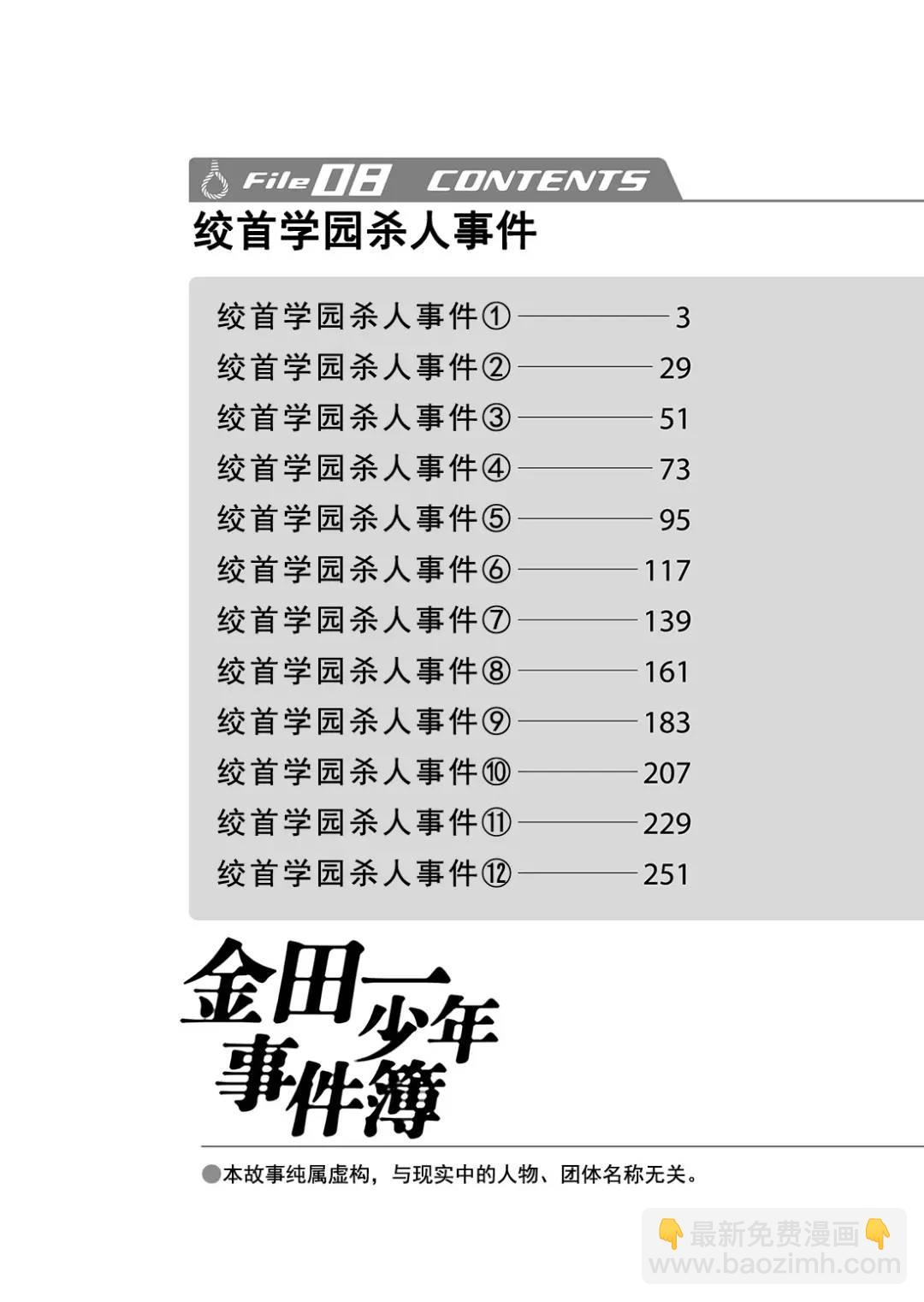 绞首学园杀人事件⑩-第54话