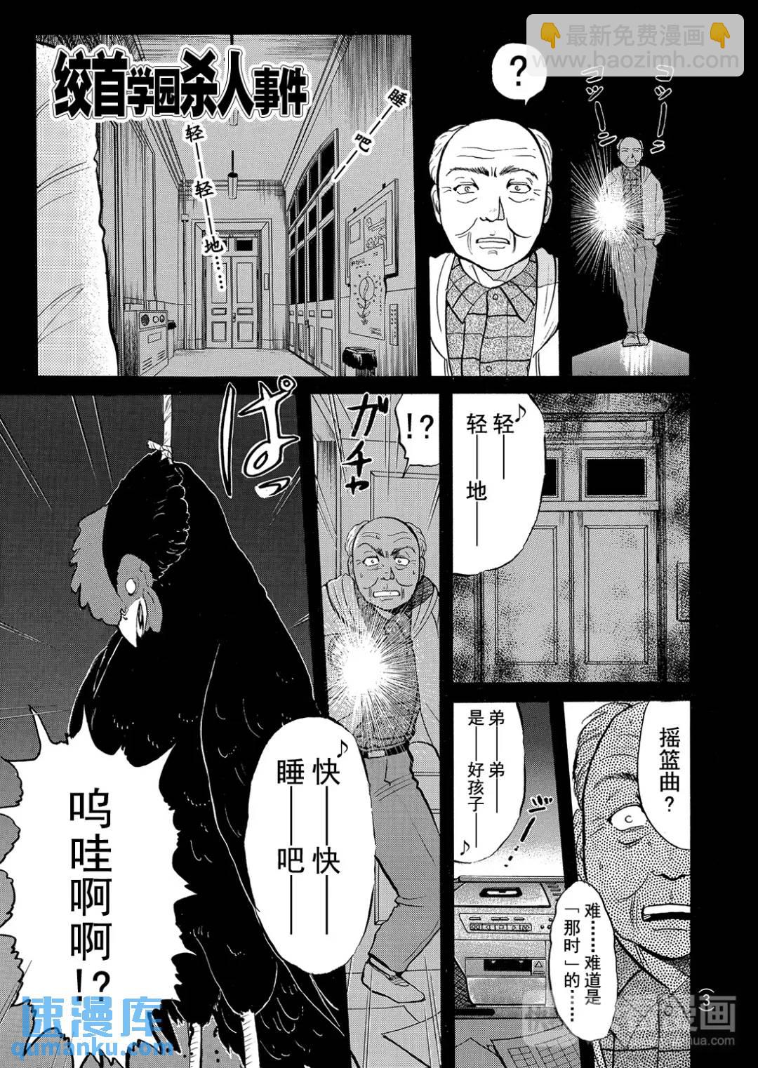 绞首学园杀人事件⑩-第54话