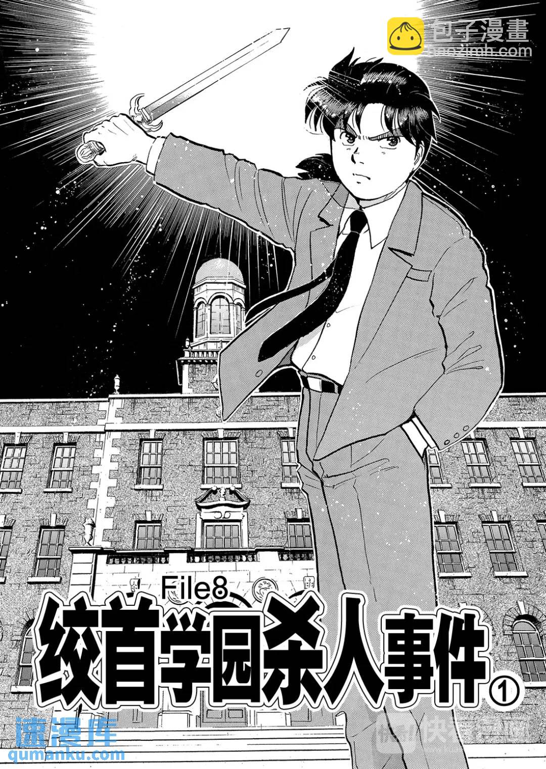 绞首学园杀人事件⑩-第54话