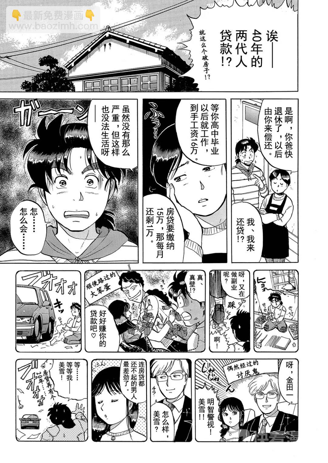 绞首学园杀人事件⑩-第54话