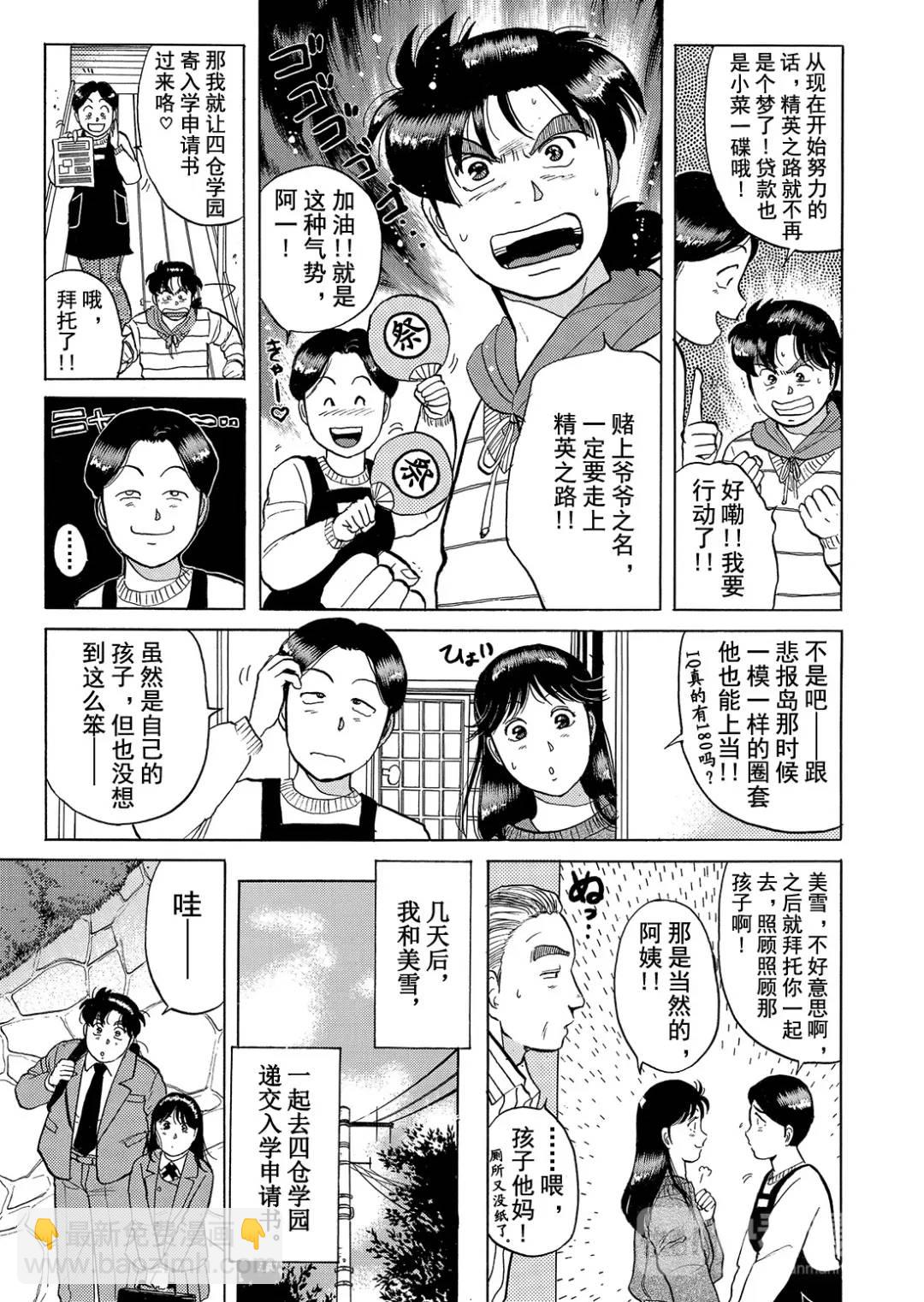 绞首学园杀人事件⑩-第54话
