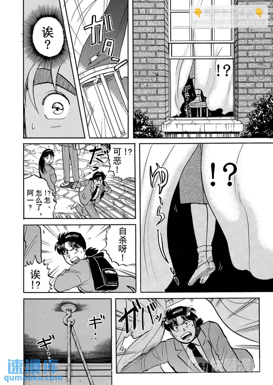 绞首学园杀人事件⑫-第56话