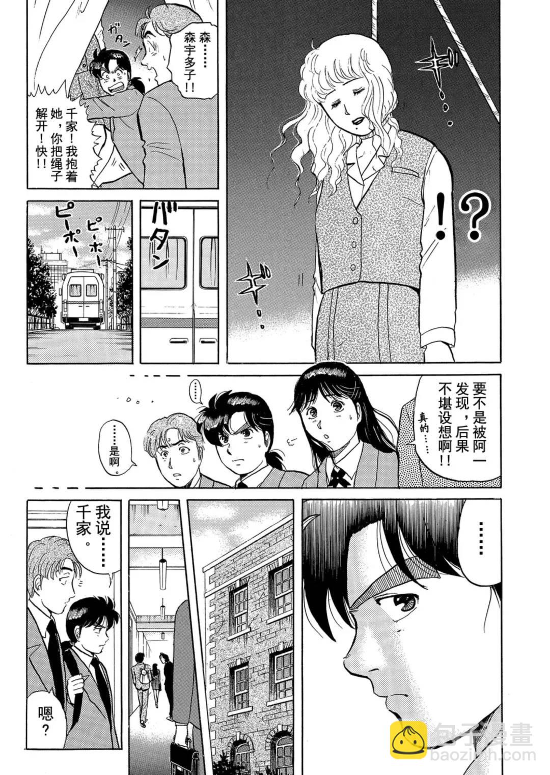 绞首学园杀人事件⑫-第56话