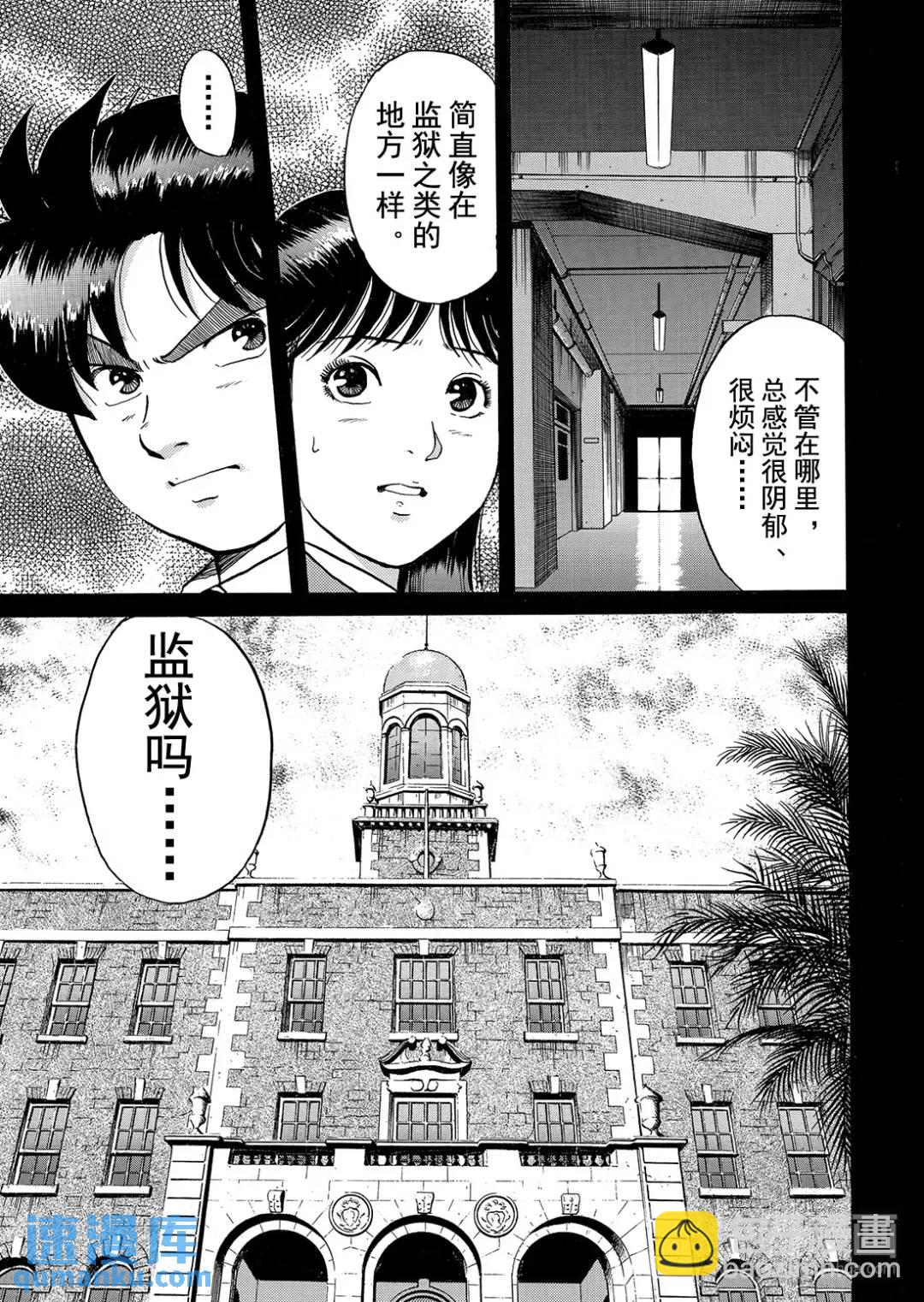 绞首学园杀人事件⑫-第56话