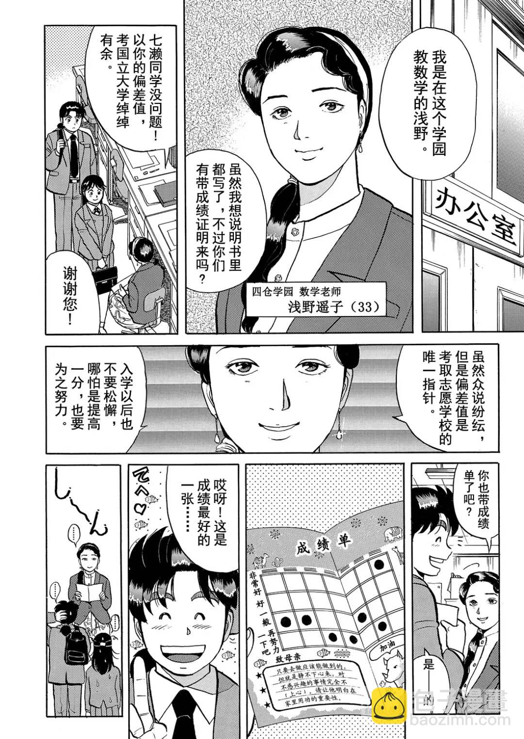绞首学园杀人事件⑫-第56话