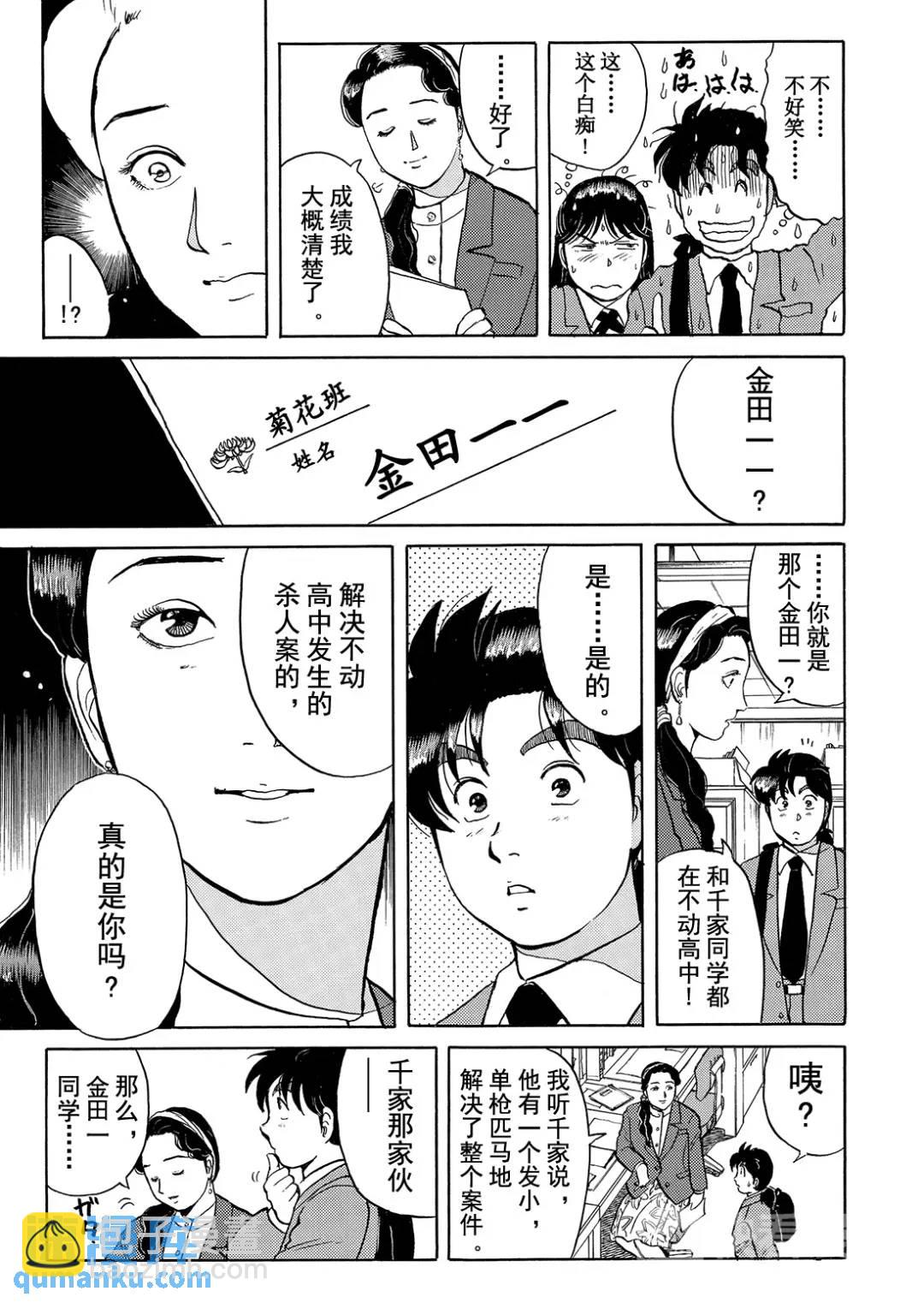 绞首学园杀人事件⑫-第56话