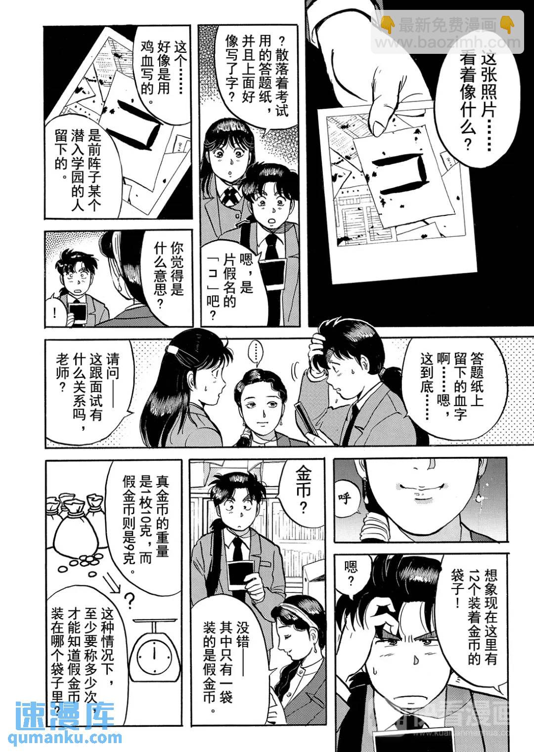 绞首学园杀人事件⑫-第56话