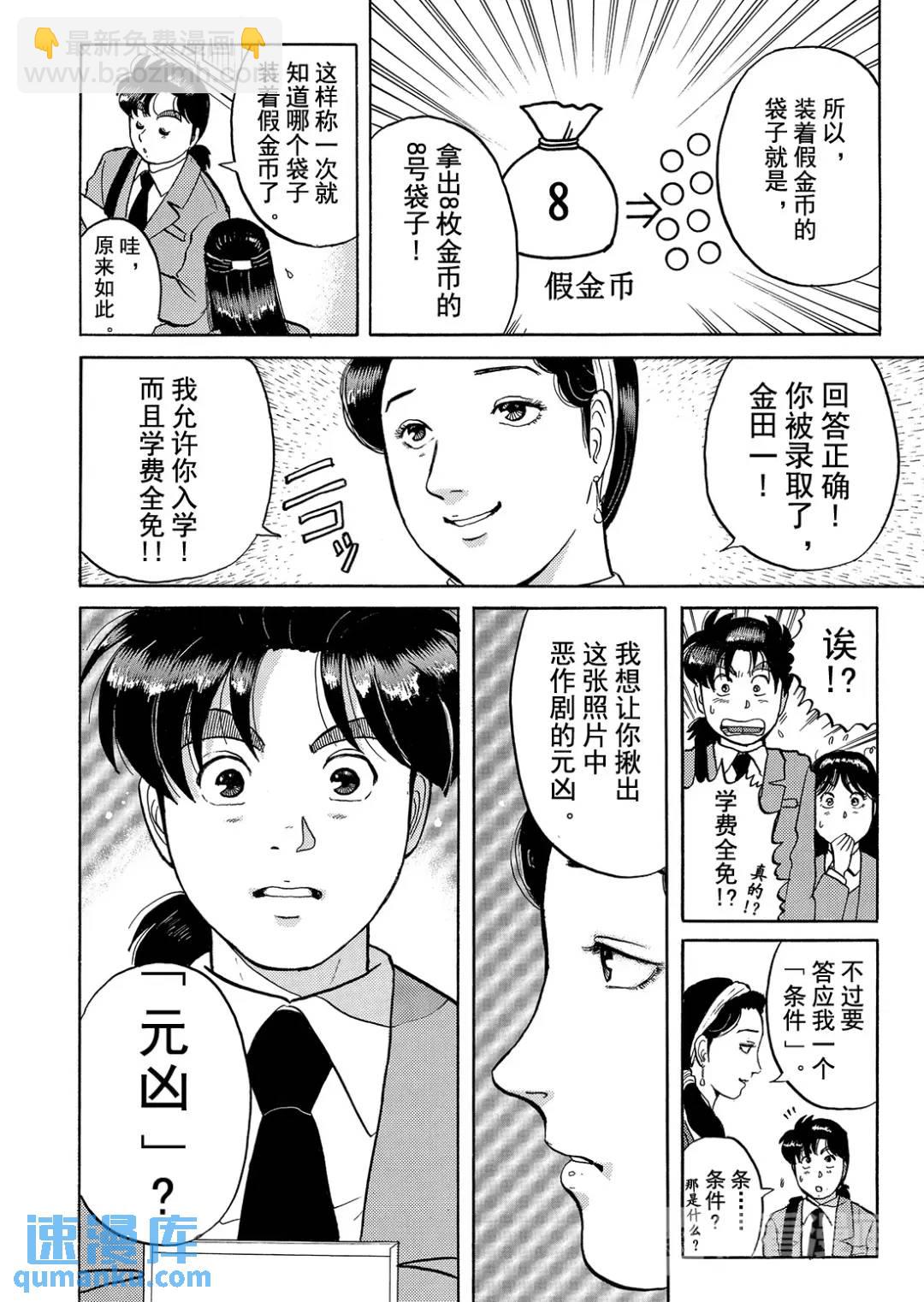 绞首学园杀人事件⑫-第56话