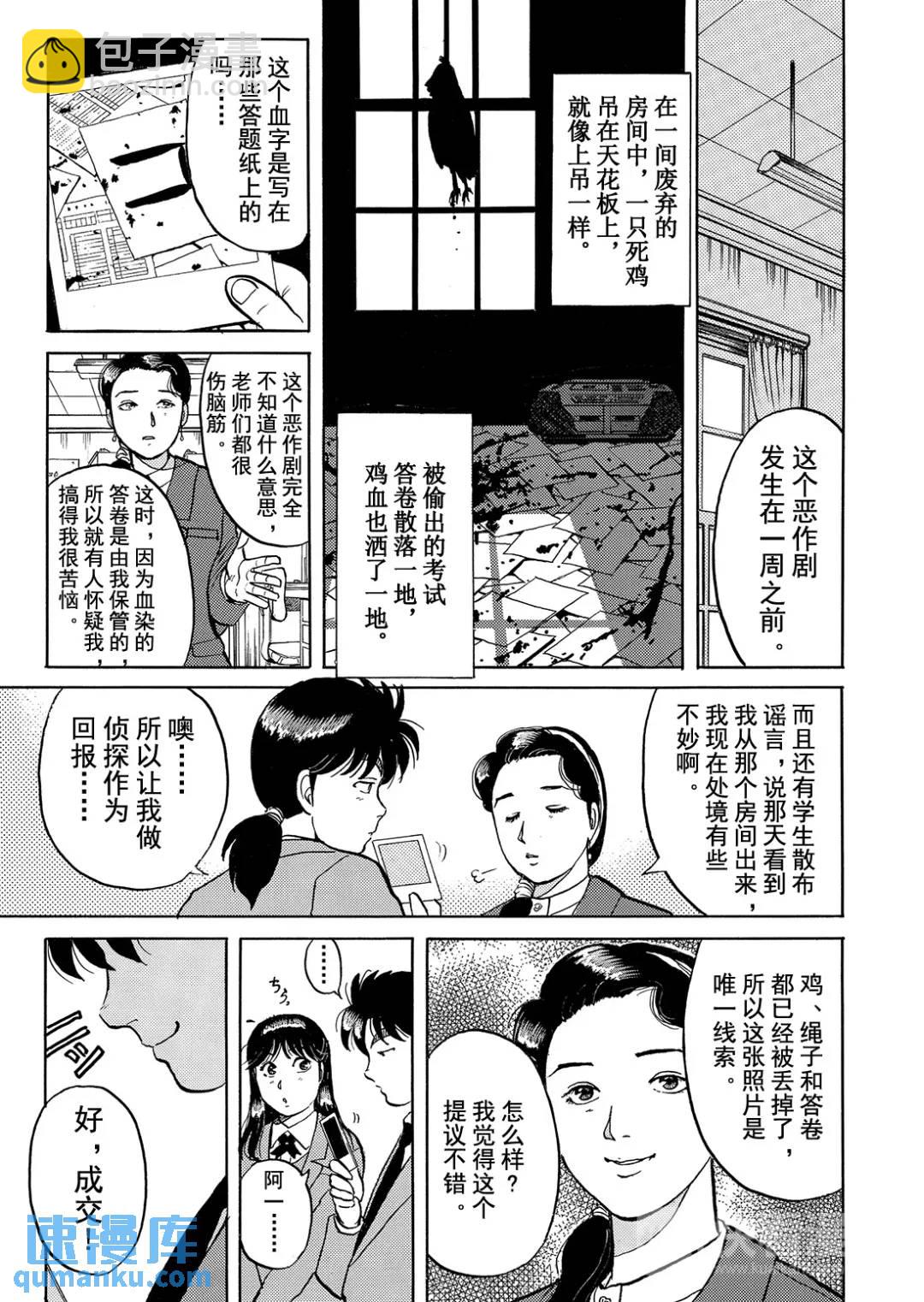 绞首学园杀人事件⑫-第56话