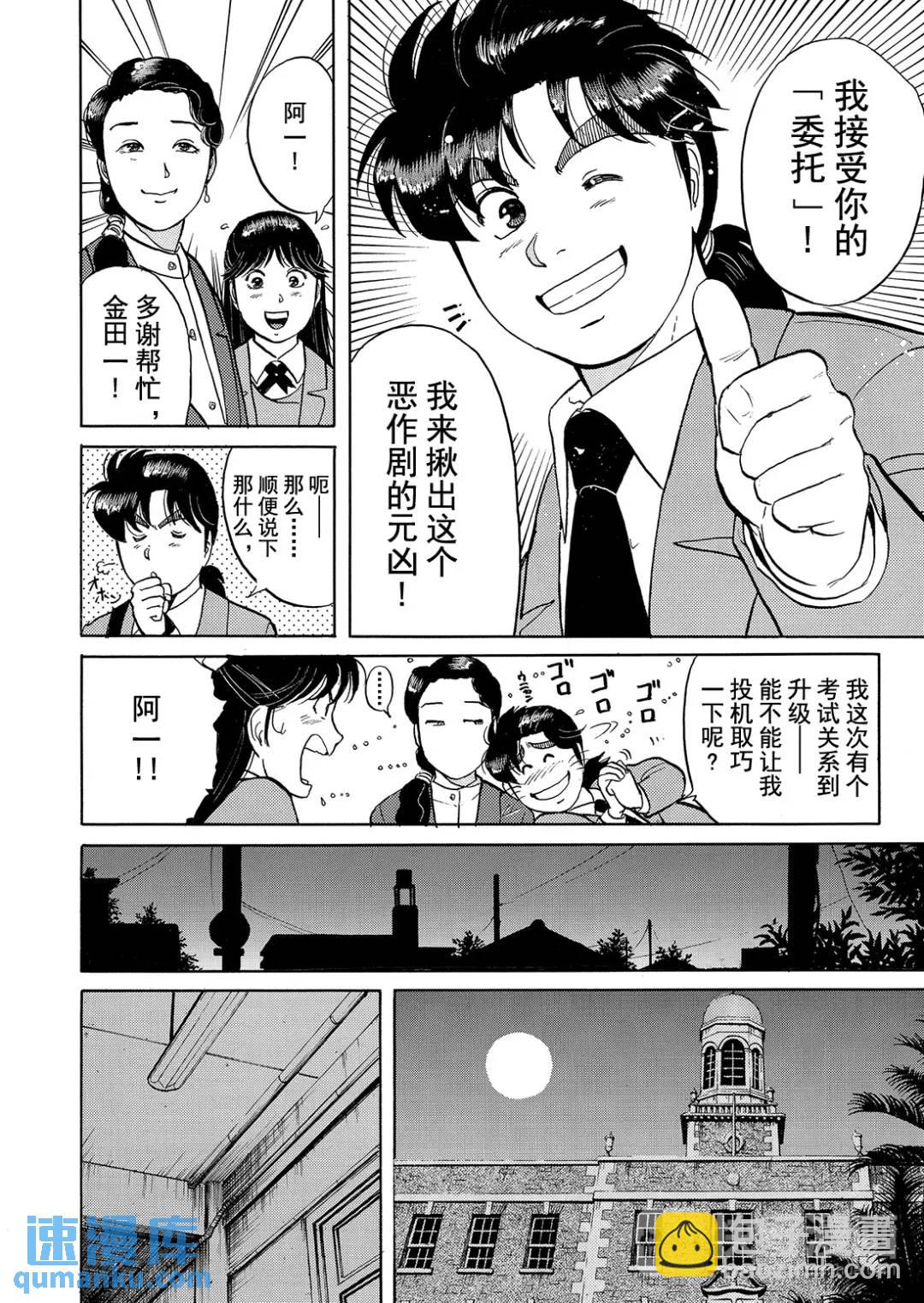 绞首学园杀人事件⑫-第56话