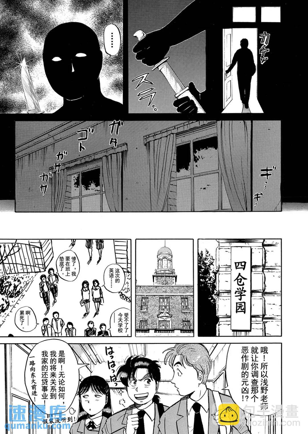 绞首学园杀人事件⑫-第56话
