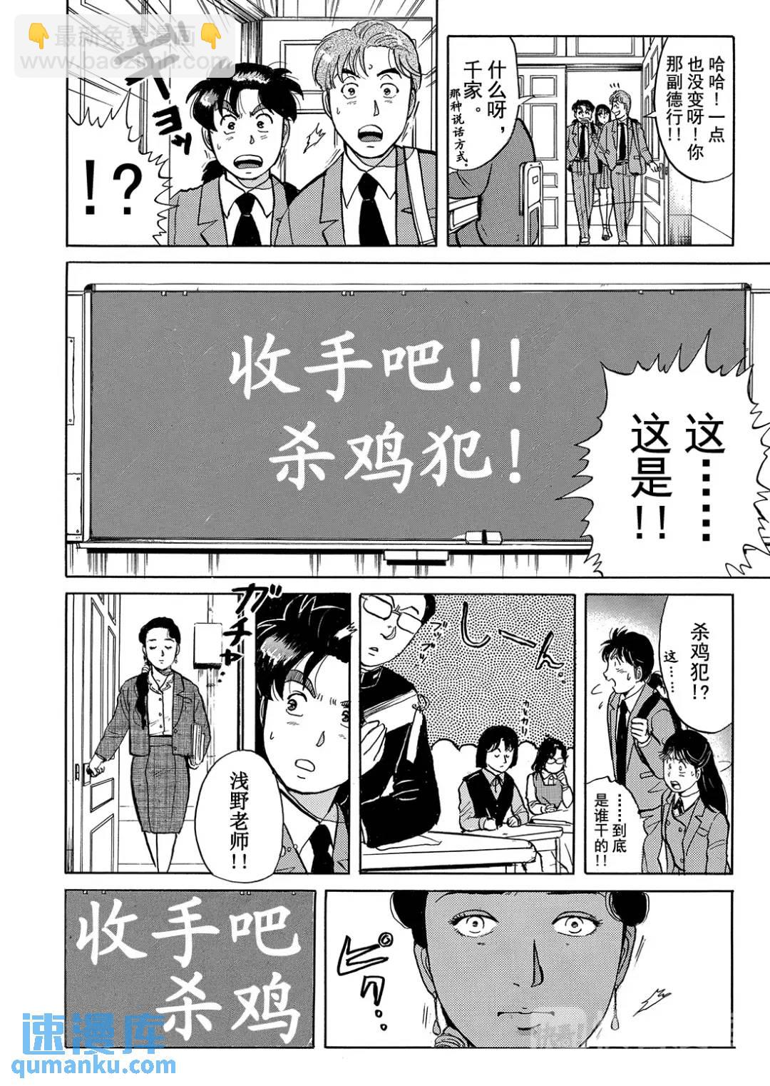 绞首学园杀人事件⑫-第56话