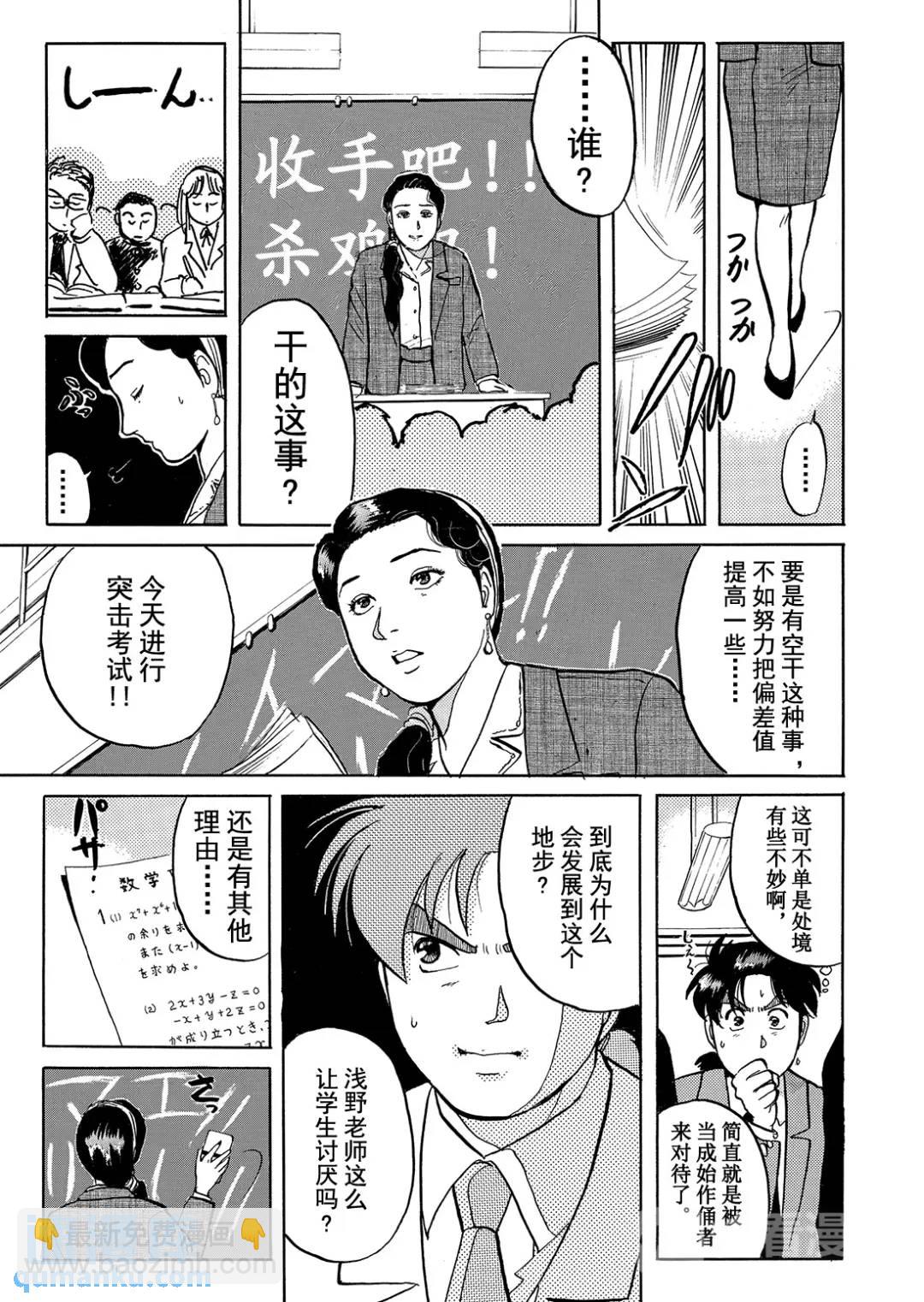 绞首学园杀人事件⑫-第56话