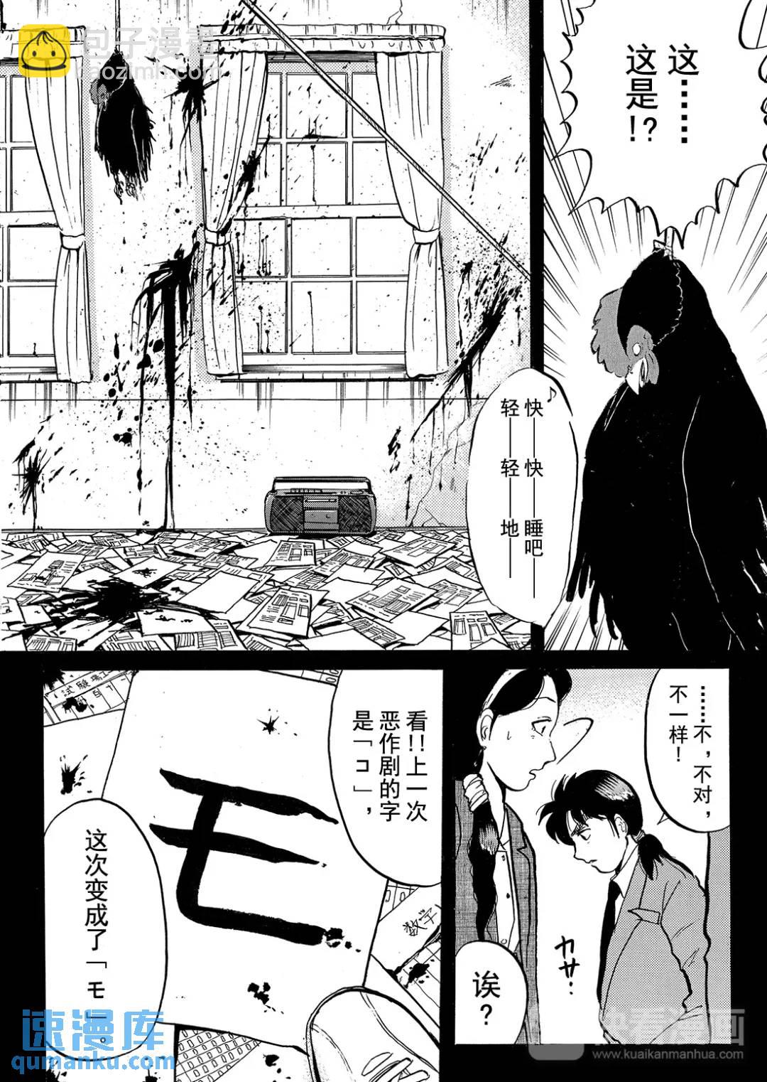 绞首学园杀人事件⑫-第56话