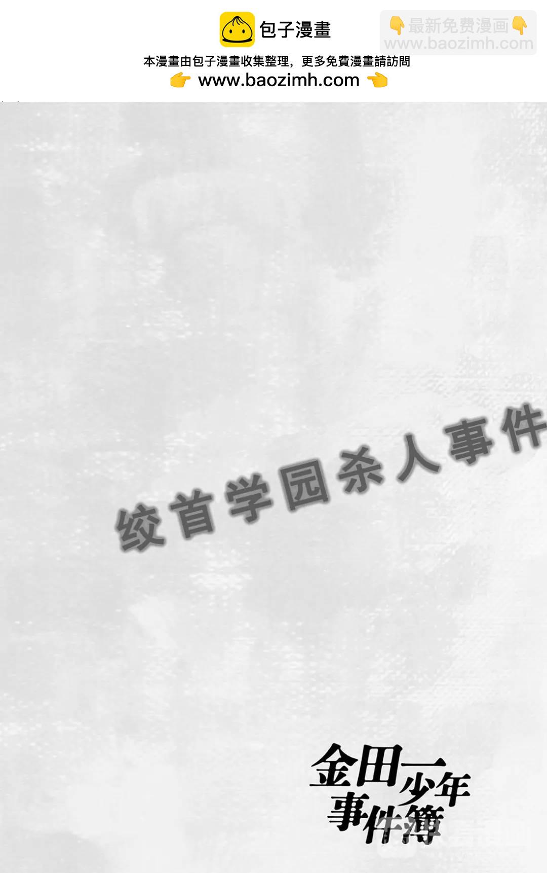 绞首学园杀人事件⑫-第56话