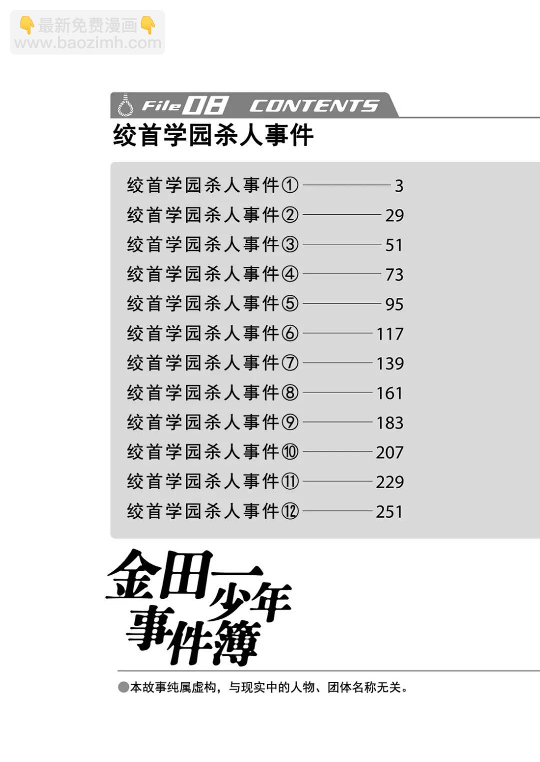 绞首学园杀人事件⑫-第56话