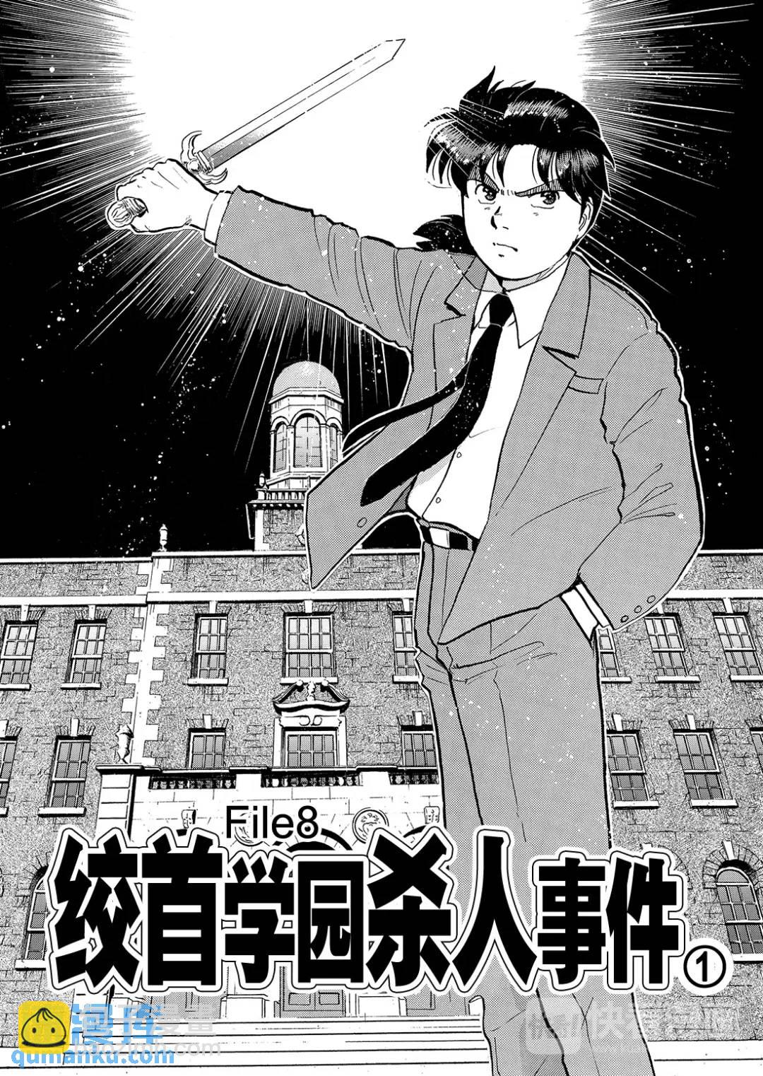 绞首学园杀人事件⑫-第56话