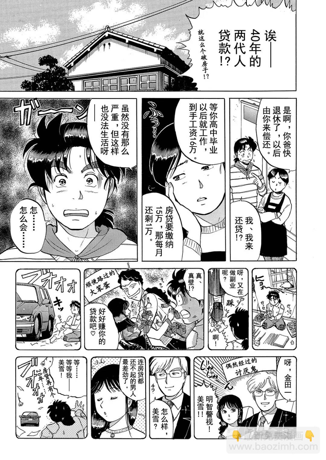 绞首学园杀人事件⑫-第56话