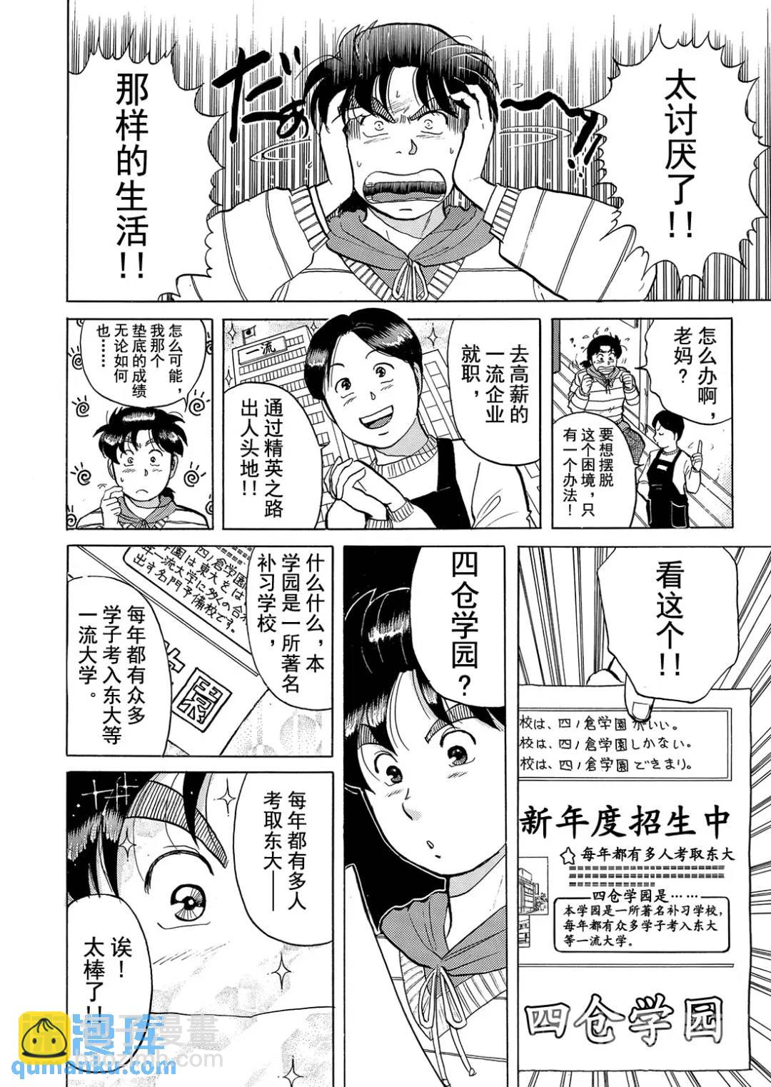 绞首学园杀人事件⑫-第56话