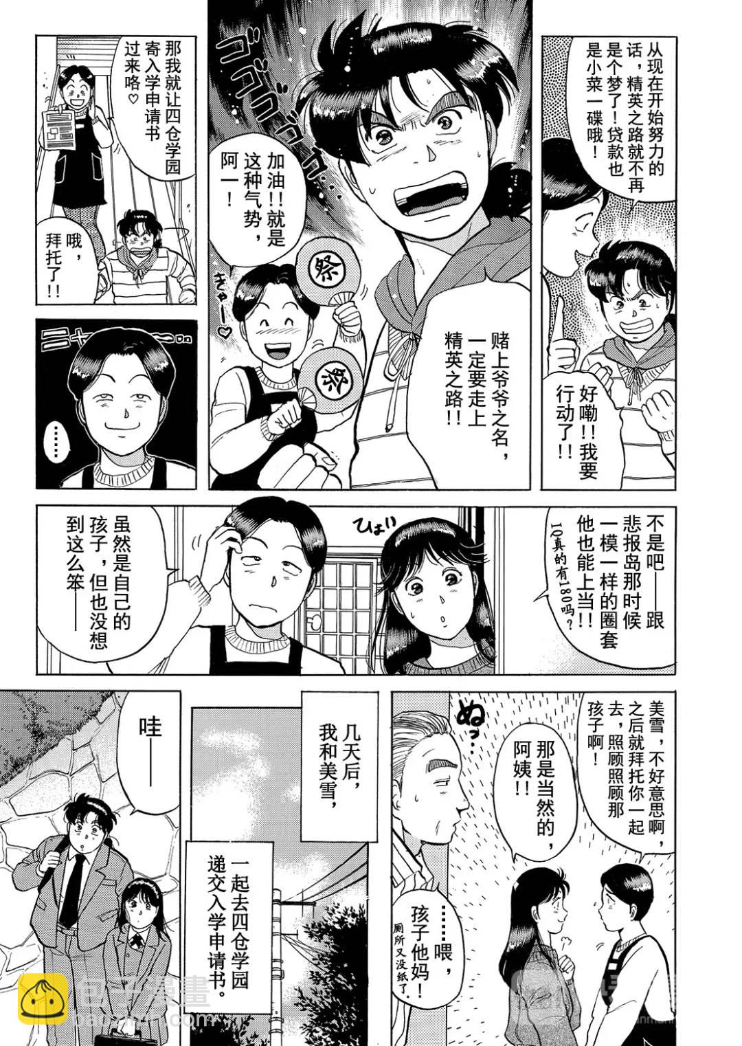 绞首学园杀人事件⑫-第56话
