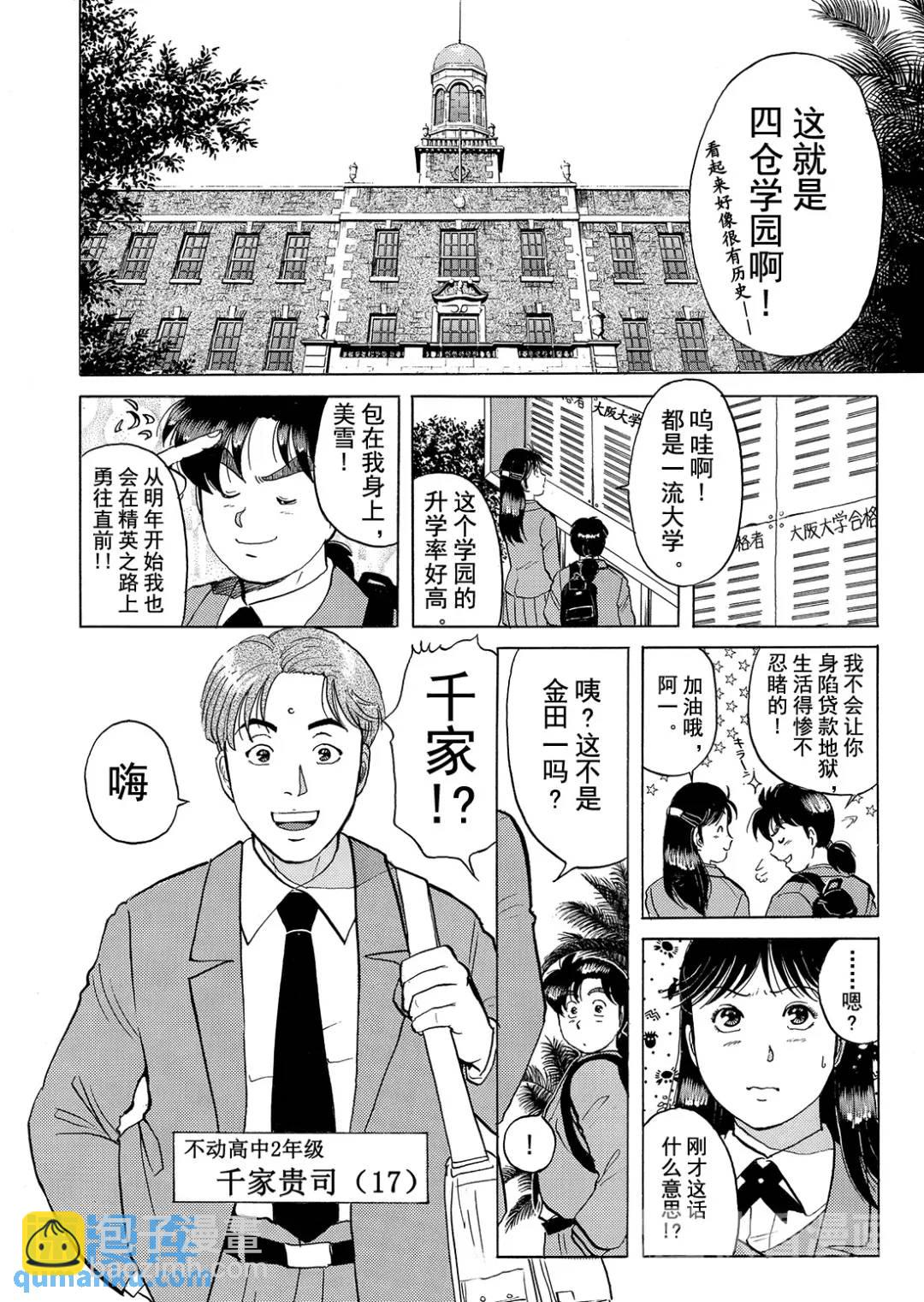 绞首学园杀人事件⑫-第56话
