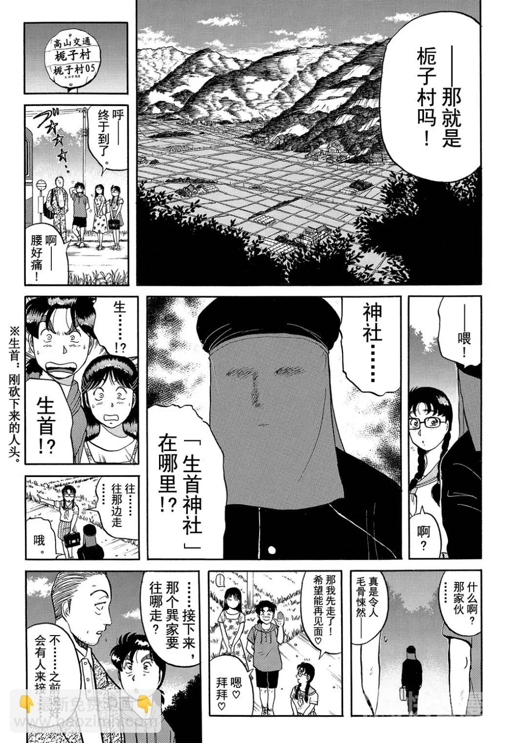 飞驒机关宅邸杀人事件②-第58话