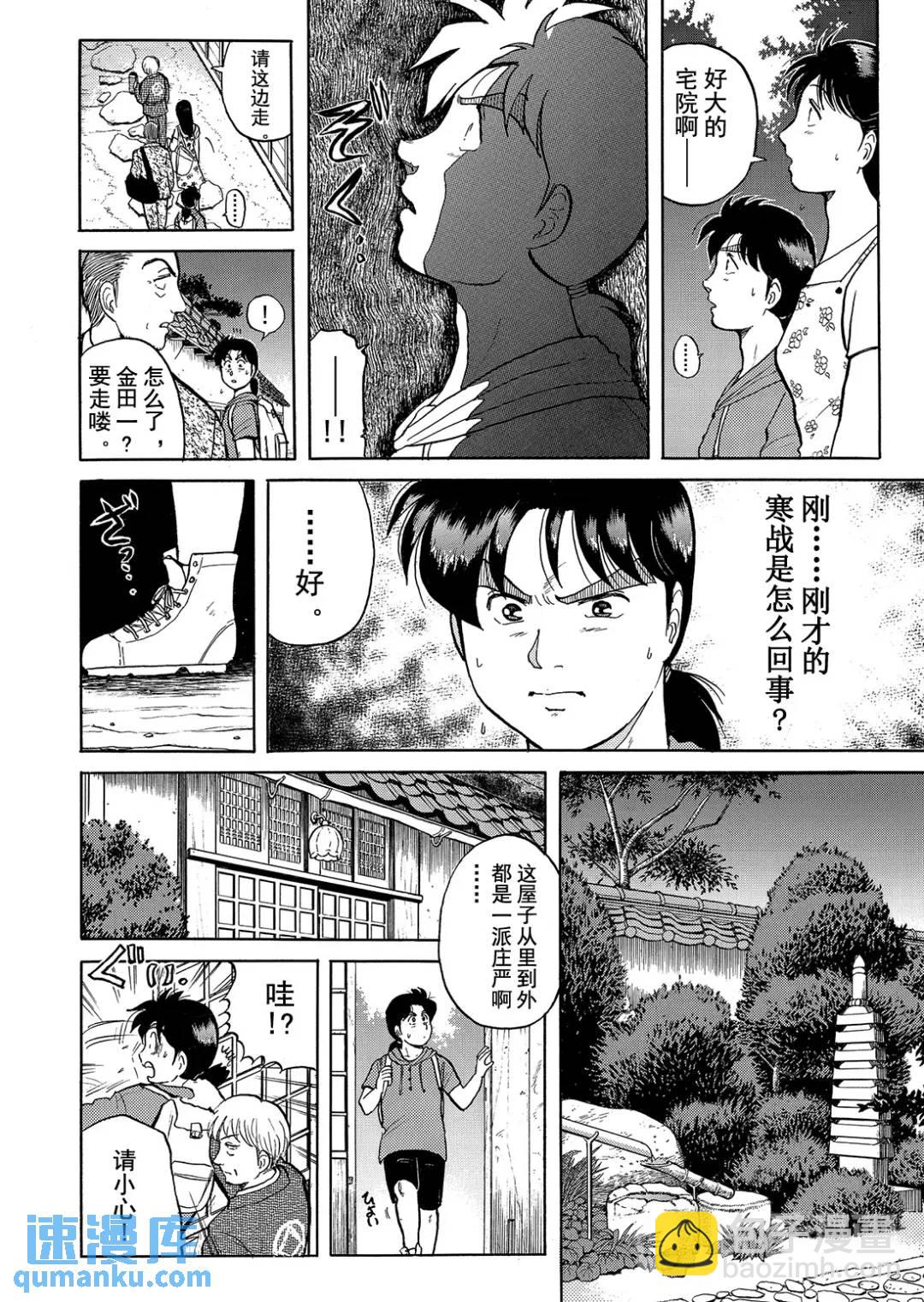 飞驒机关宅邸杀人事件②-第58话