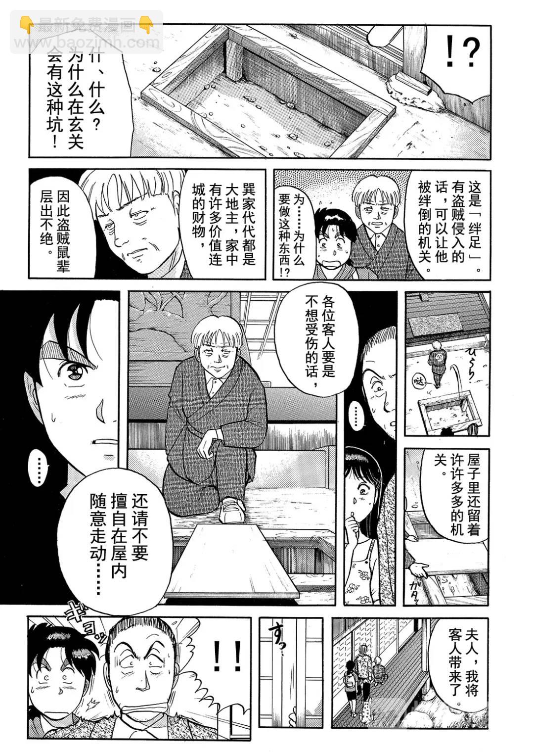 飞驒机关宅邸杀人事件②-第58话