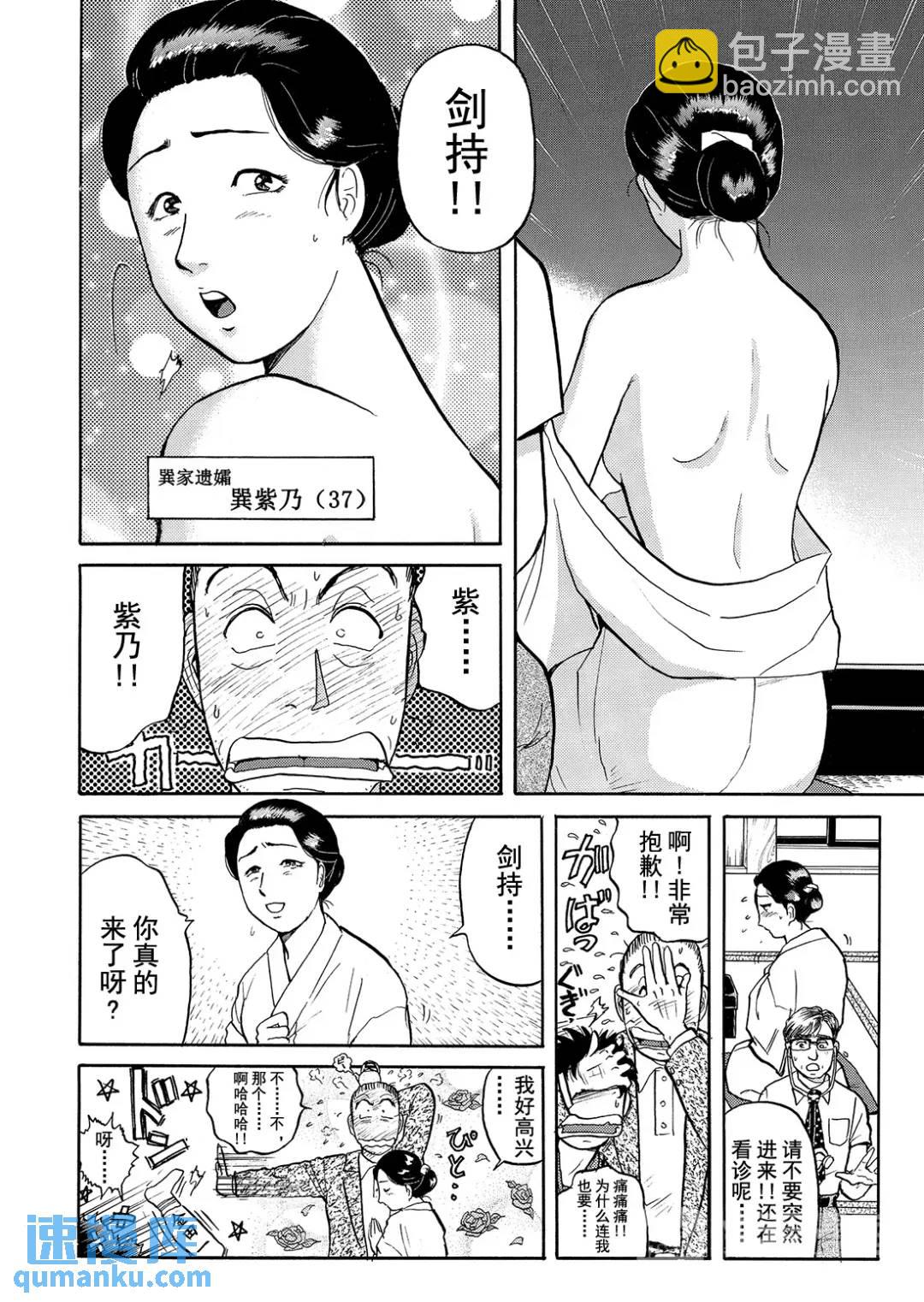 飞驒机关宅邸杀人事件②-第58话
