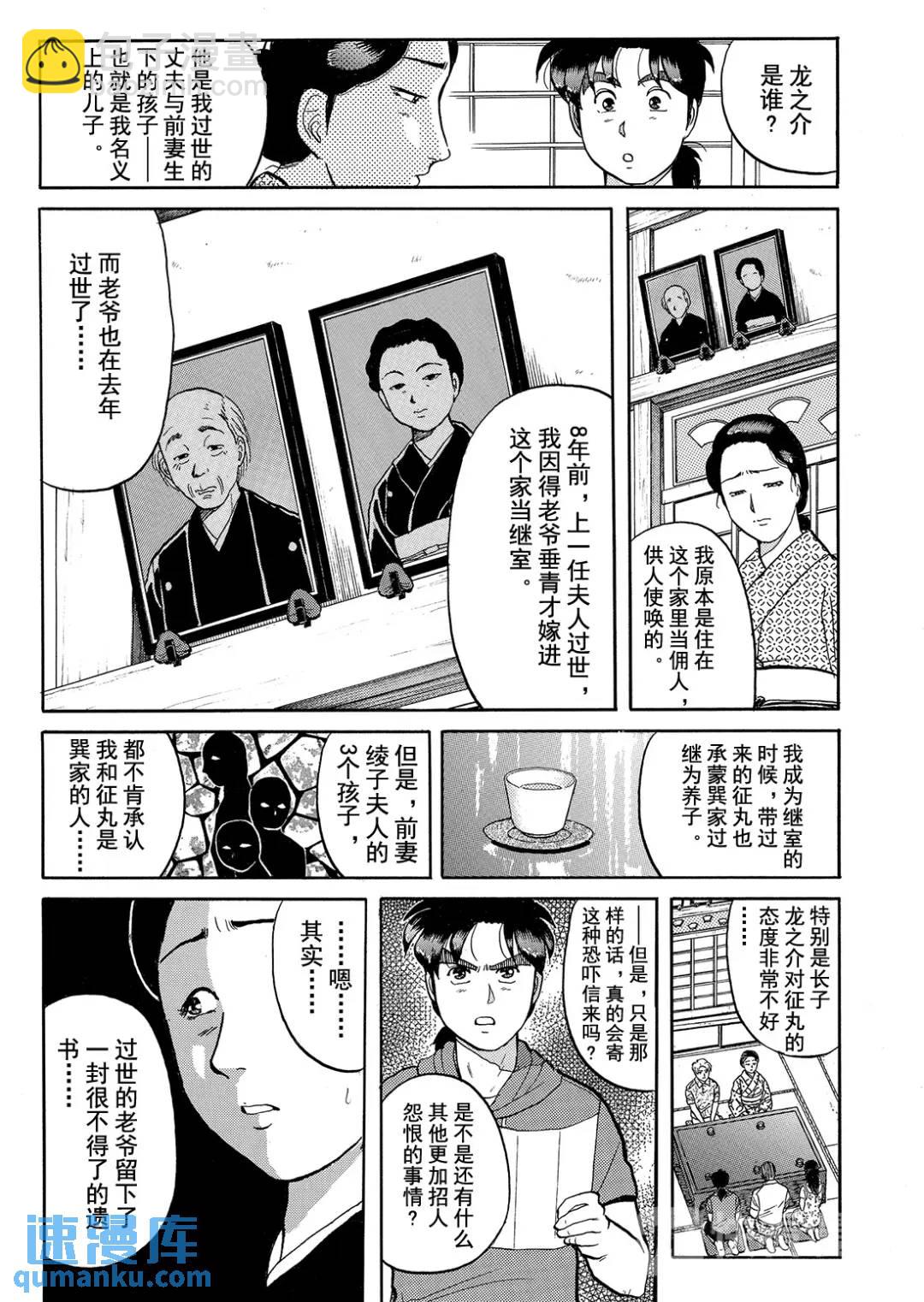 飞驒机关宅邸杀人事件②-第58话