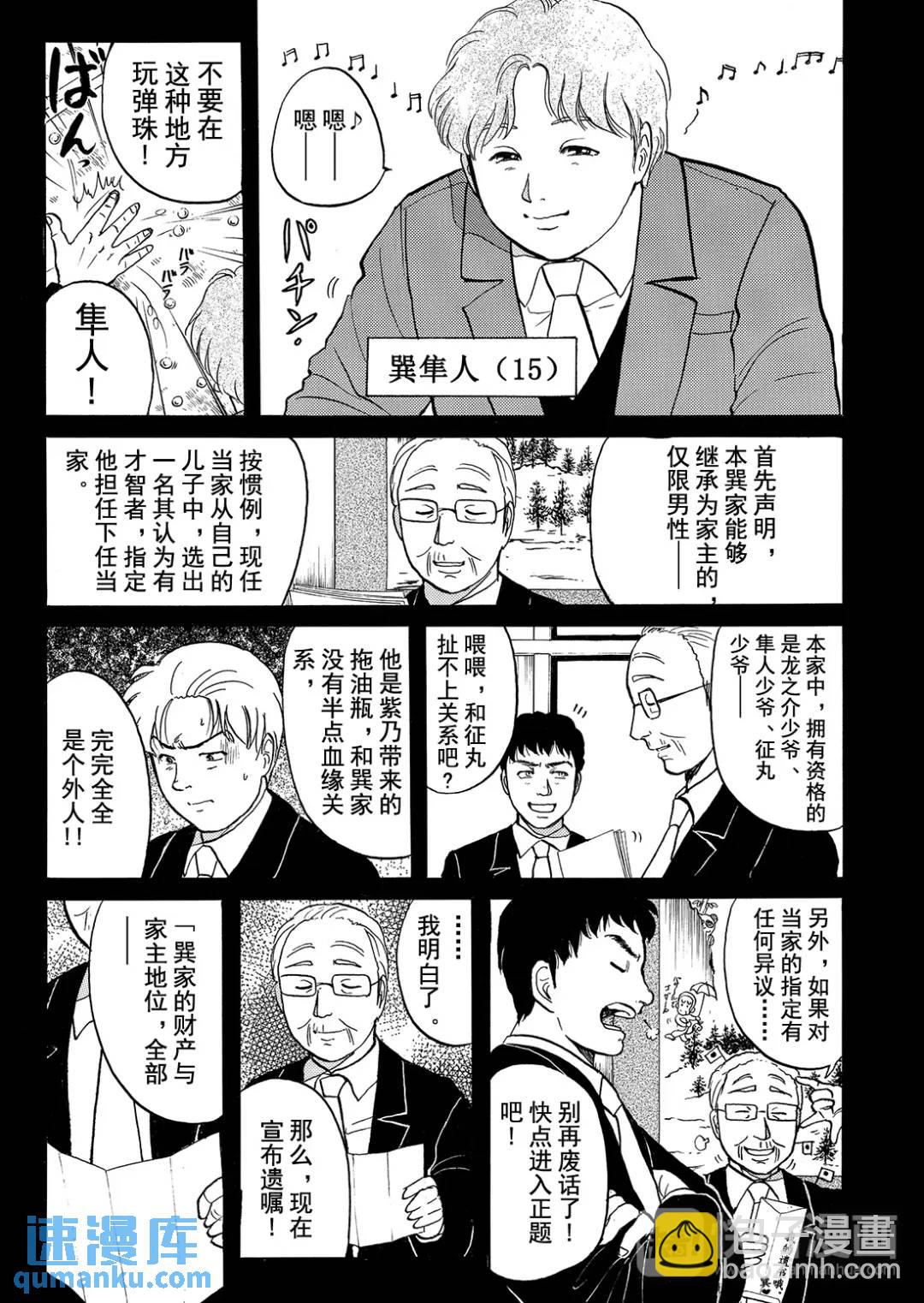 飞驒机关宅邸杀人事件②-第58话