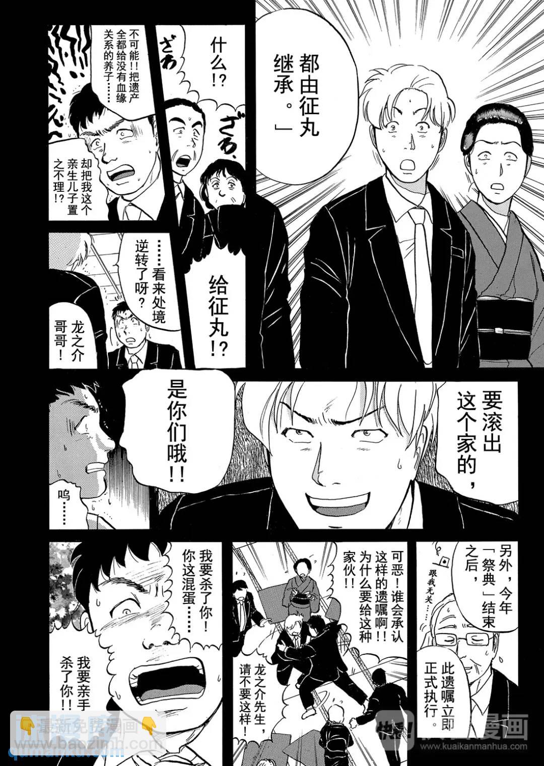 飞驒机关宅邸杀人事件②-第58话