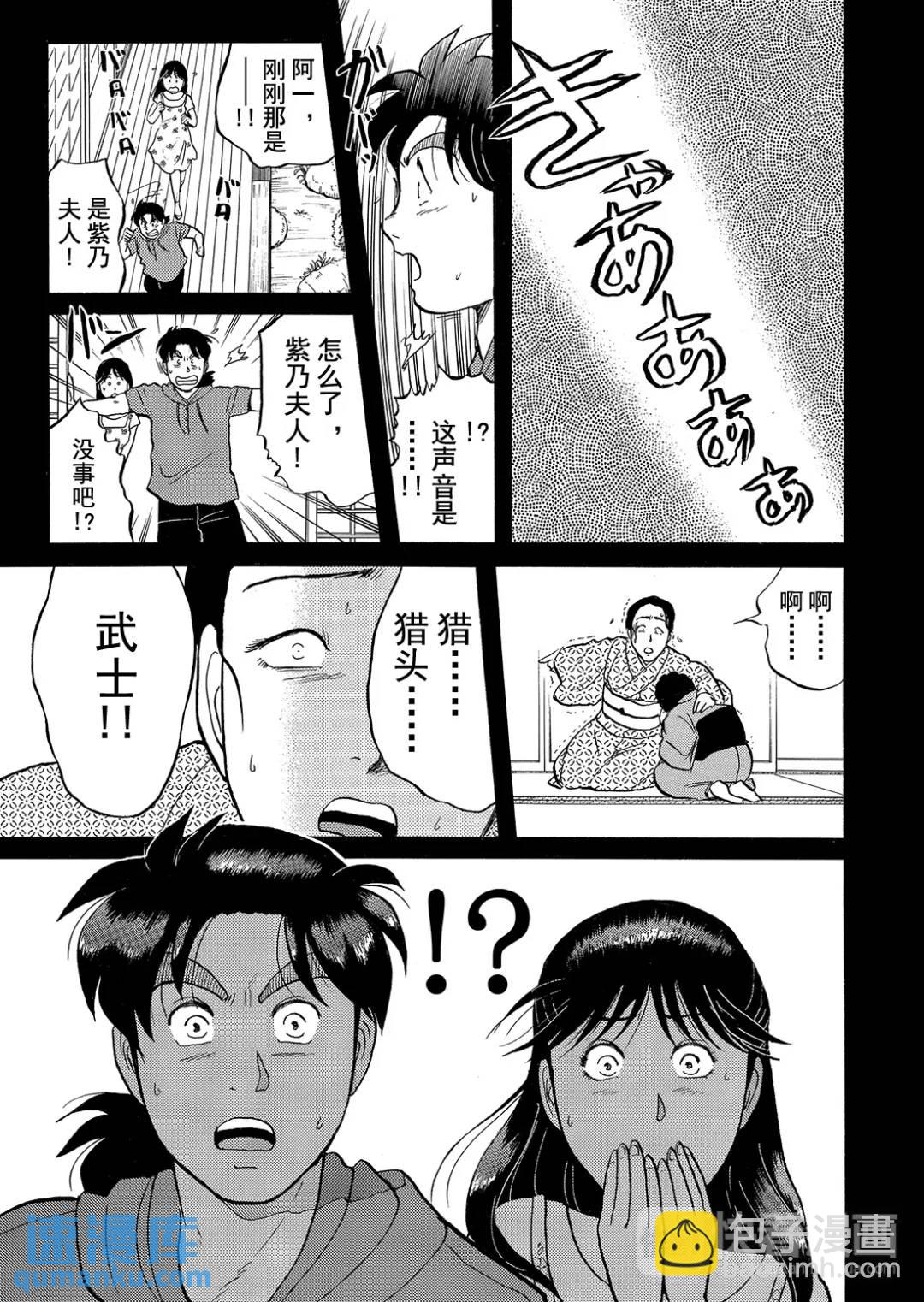 飞驒机关宅邸杀人事件②-第58话