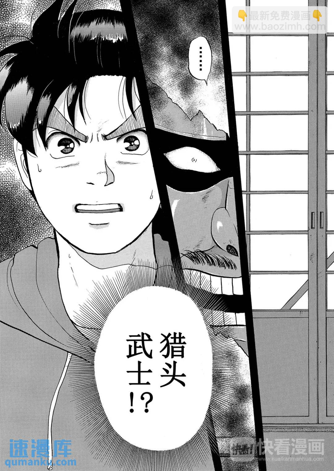 飞驒机关宅邸杀人事件②-第58话